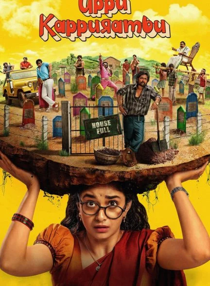 فیلم نمک و کافور-uppu kappurambu