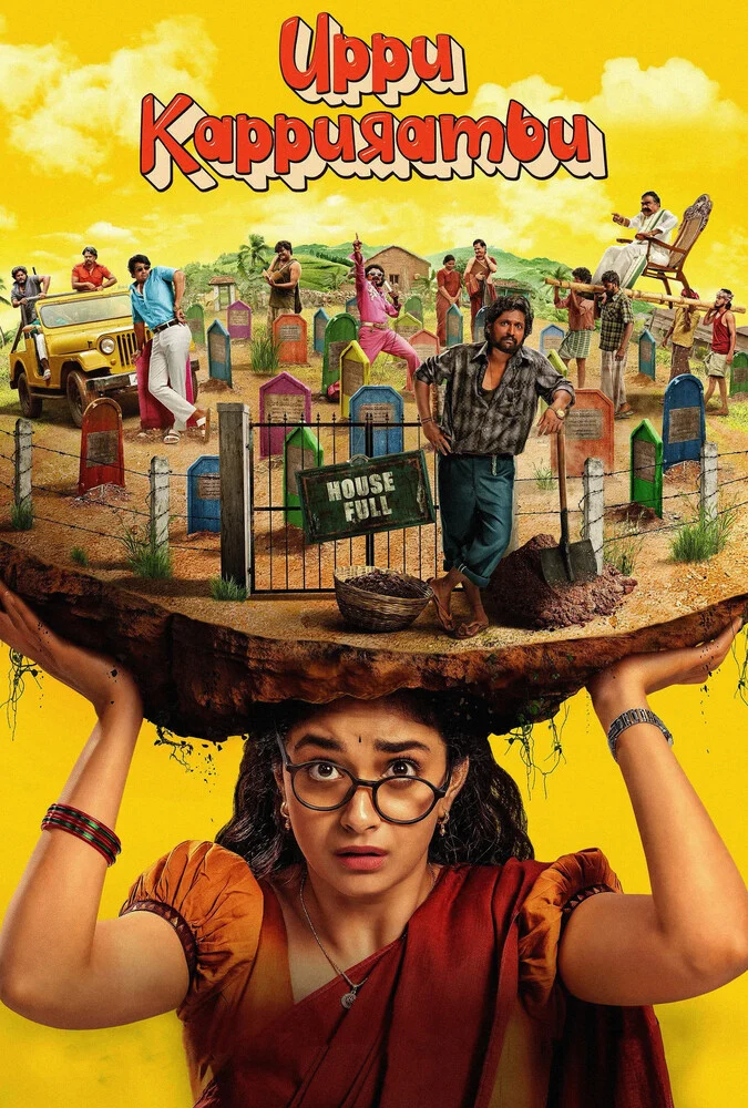فیلم نمک و کافور-uppu kappurambu