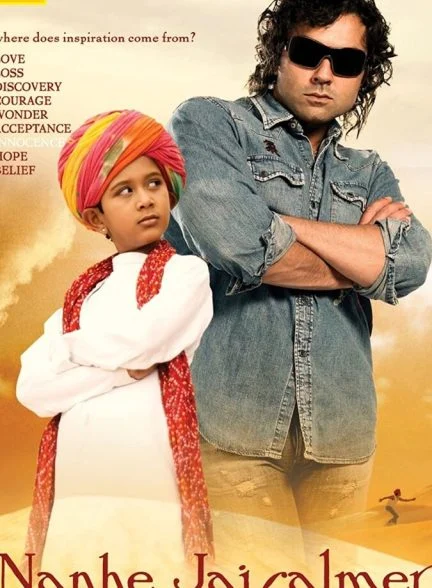 فیلم رویا یا حقیقت-nanhe jaisalmer