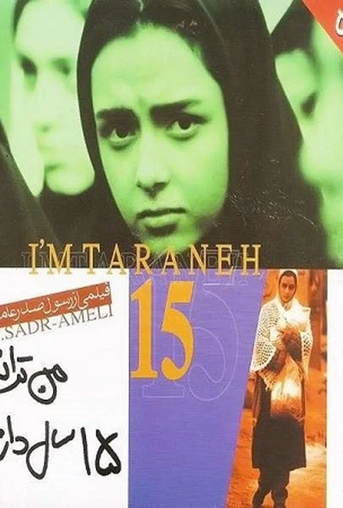 فیلم من ترانه ۱۵ سال دارم - ترانه علیدوستی