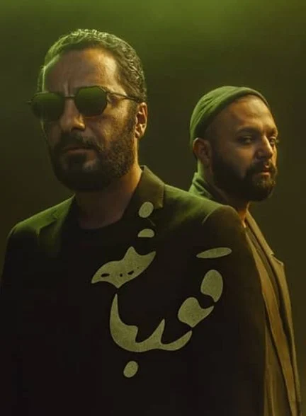 سریال قورباغه