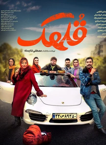 فیلم قلهک