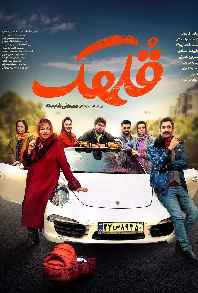 فیلم قلهک