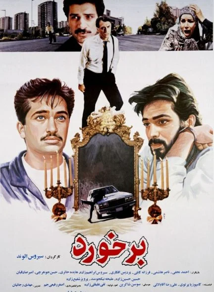 فیلم برخورد