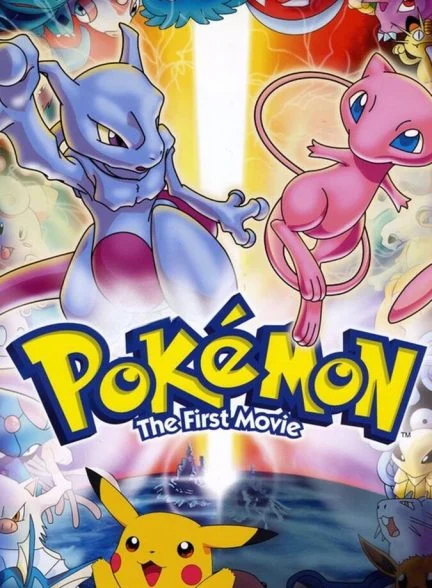 فیلم پوکمون-pokémon: the first movie