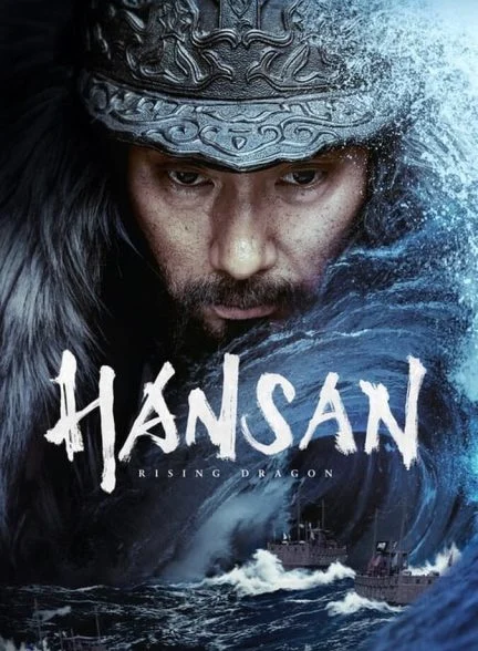 فیلم هانسان: خیزش اژدها-hansan: rising dragon