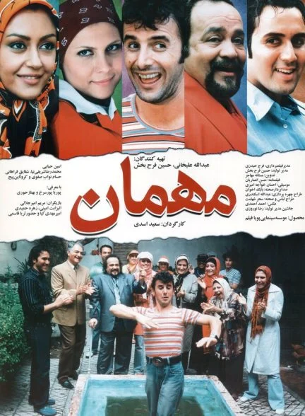 فیلم مهمان