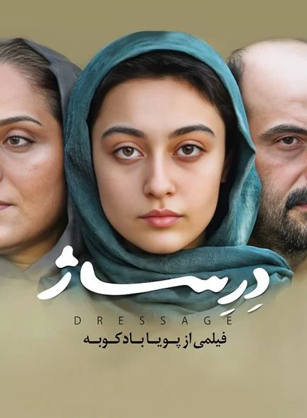 فیلم درساژ