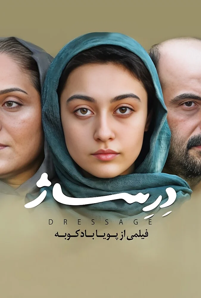 فیلم درساژ - پوستر و صحنه‌هایی از فیلم