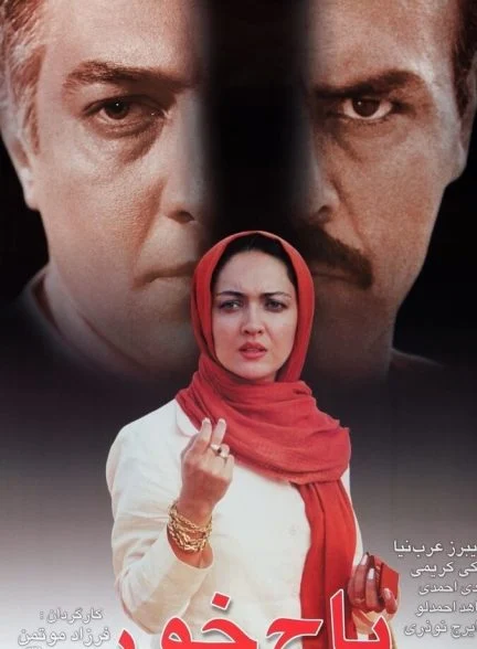 فیلم باج خور