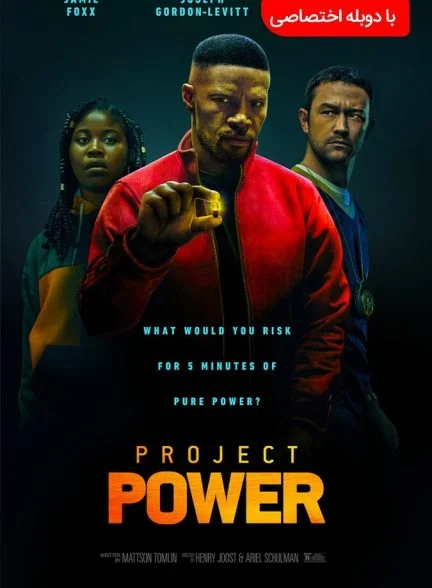 فیلم پروژه قدرت-project power