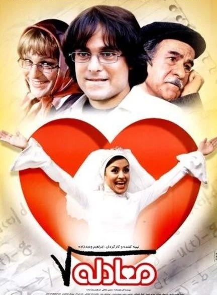 فیلم معادله