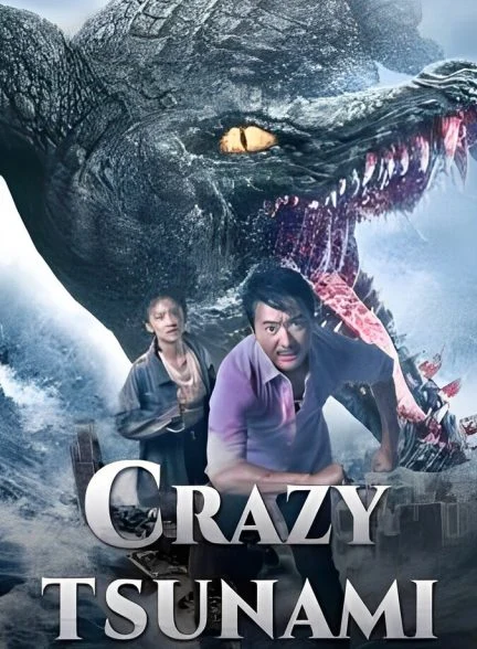 فیلم سونامی مهیب-crazy tsunami