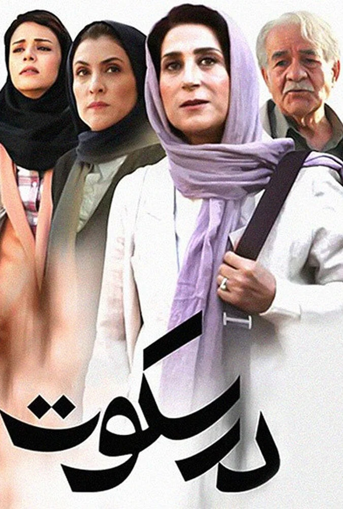 پوستر فیلم در سکوت (2016)
