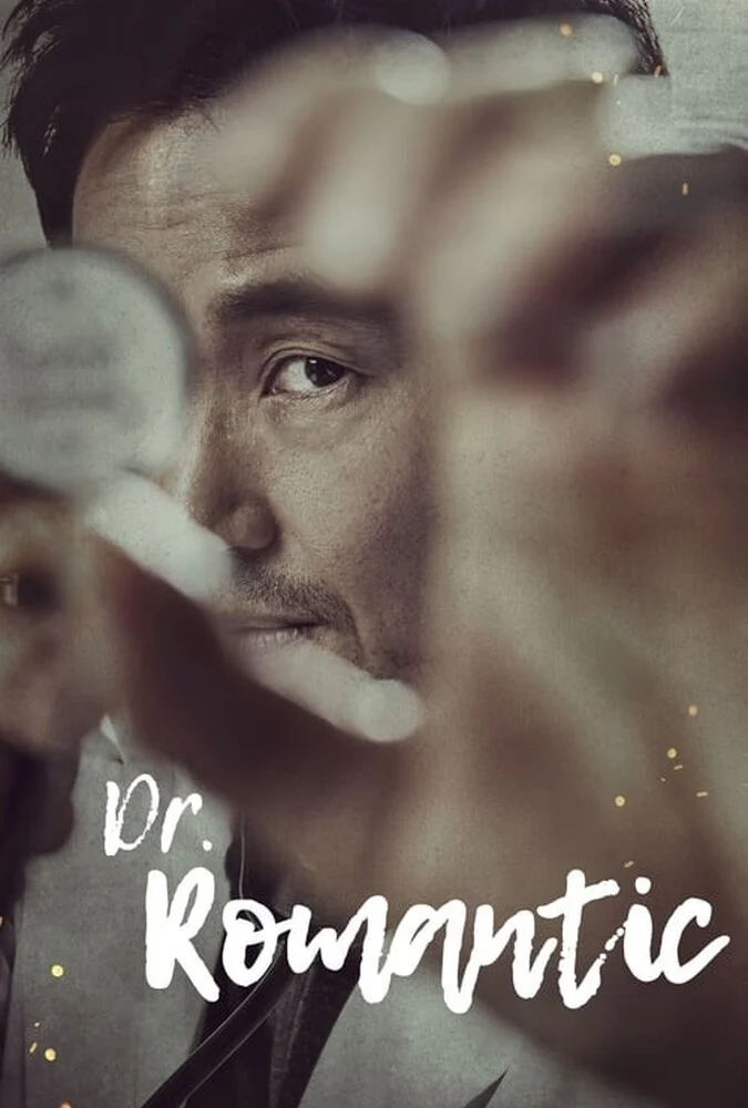 سریال دکتر رمانتیک-dr. romantic