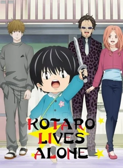 سریال کوتارو تنها زندگی می‌کنه-kotaro lives alone