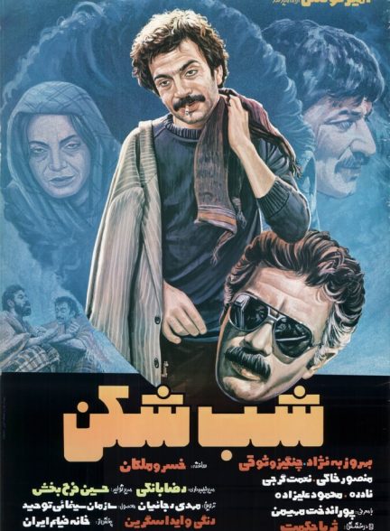 فیلم شب شکن