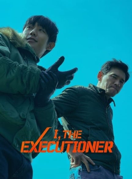 فیلم من، جلاد-i, the executioner