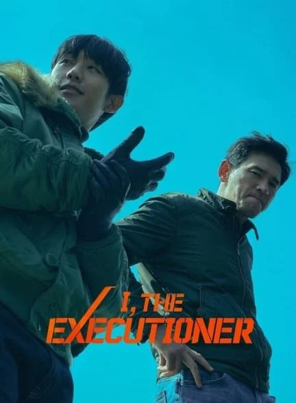 فیلم من، جلاد-i, the executioner