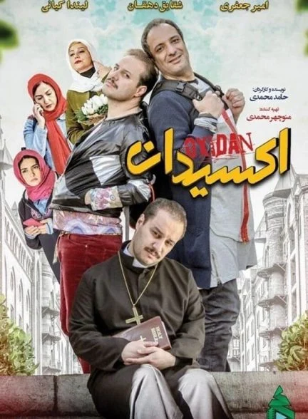 فیلم اکسیدان
