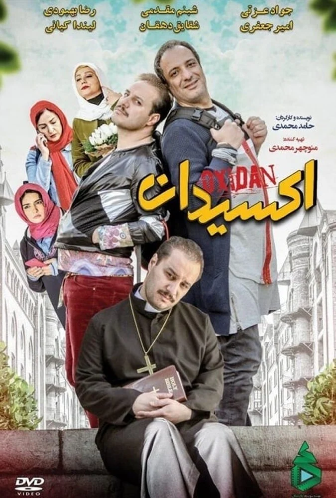 فیلم اکسیدان 2024 حامد محمدی جواد عزتی امیر جعفری