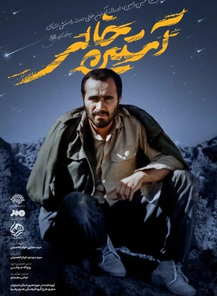 فیلم آستین خالی