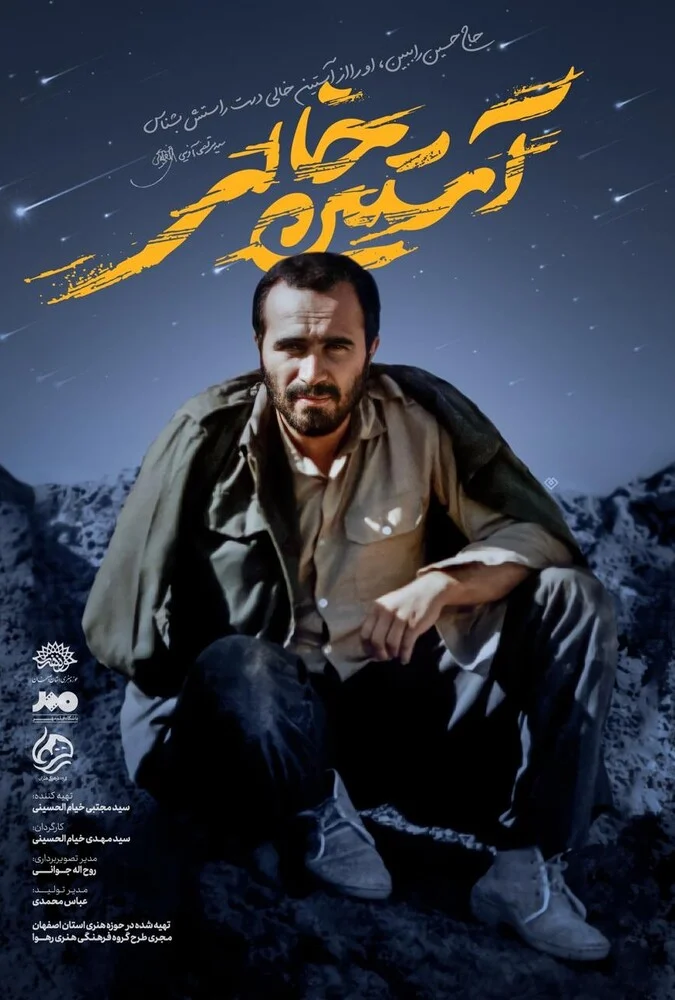 فیلم آستین خالی