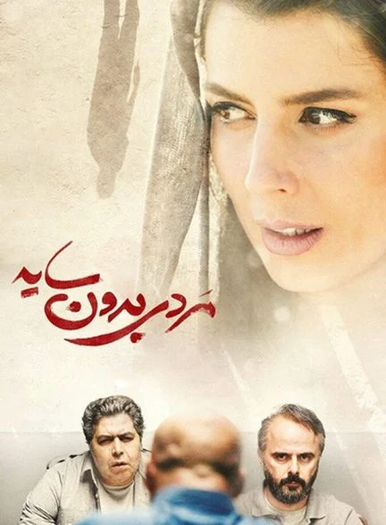 فیلم مردی بدون سایه
