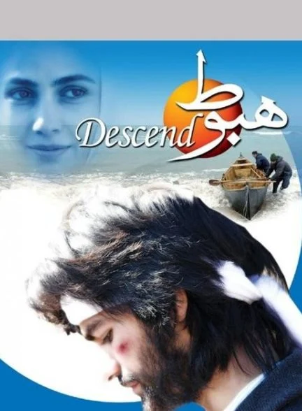 فیلم هبوط