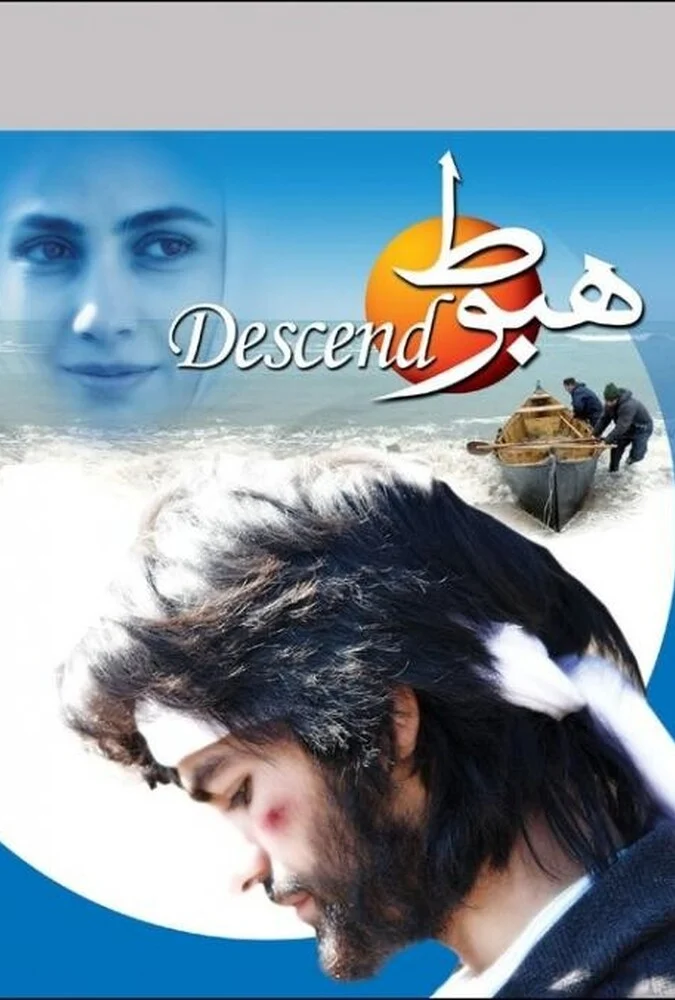 صحنه‌ای از فیلم هبوط با حضور جهانگیر الماسی و داریوش ارجمند
