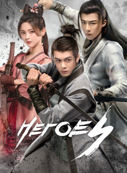 سریال قهرمانان-heroes