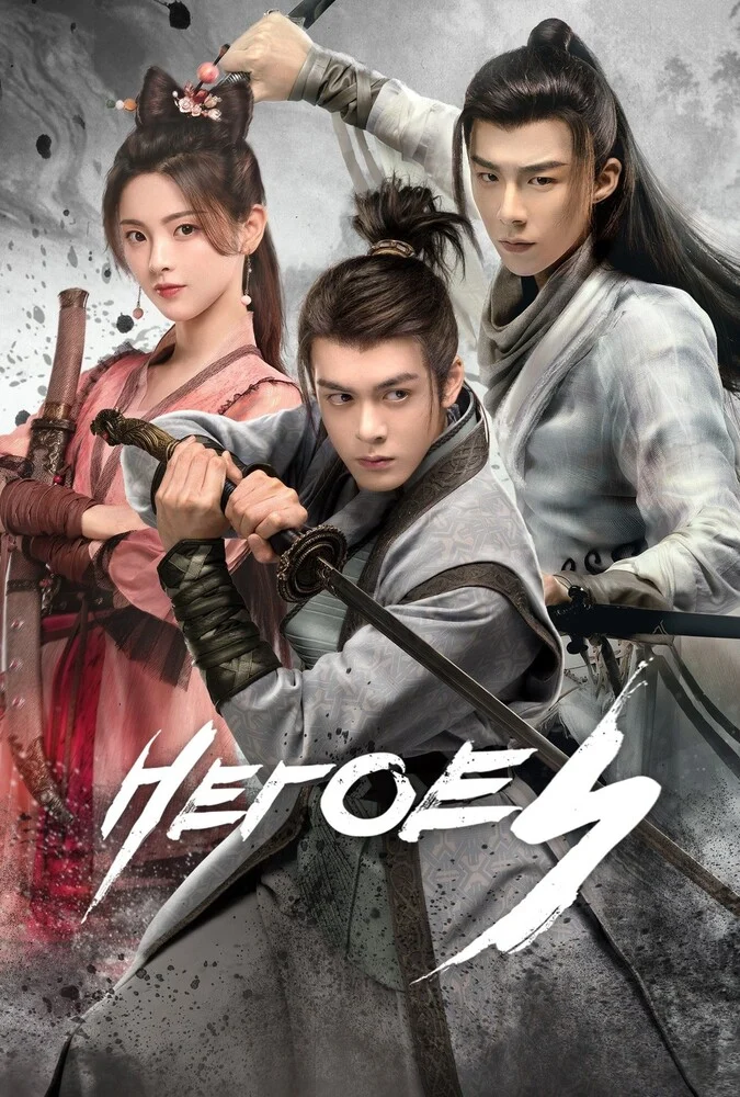 سریال قهرمانان - Heroes - پوستر سریال
