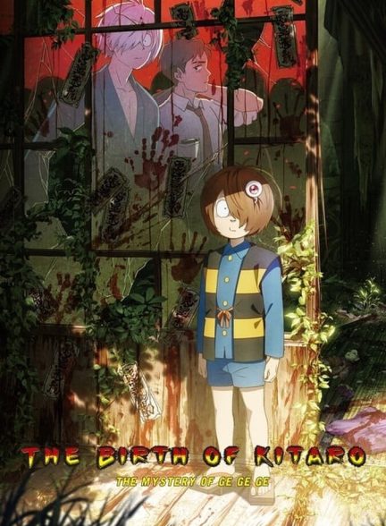 فیلم تولد کیتارو: راز گگه‌گه-the birth of kitaro: the mystery of gegege