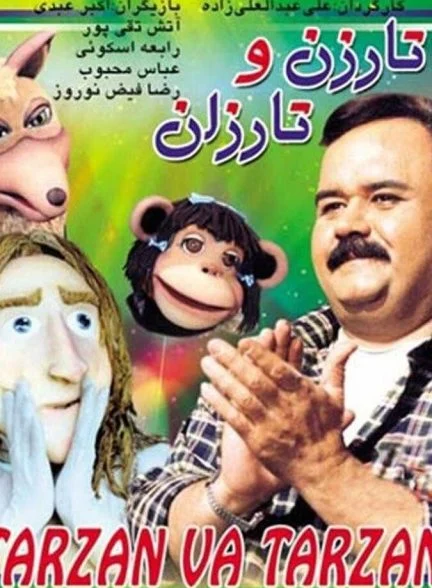 فیلم تارزن و تارزان
