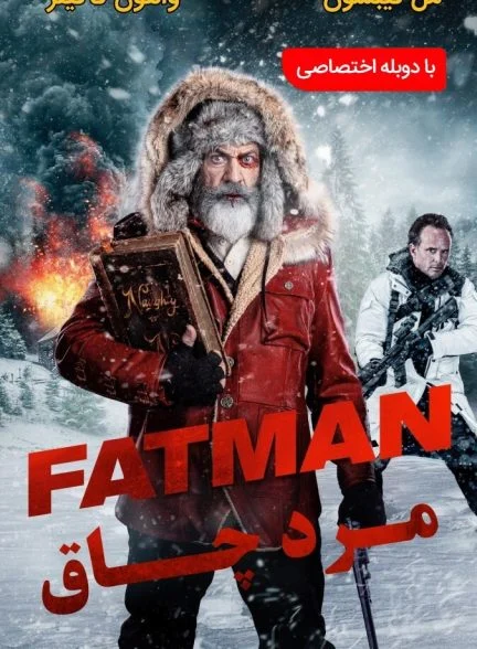 فیلم مرد چاق-fatman