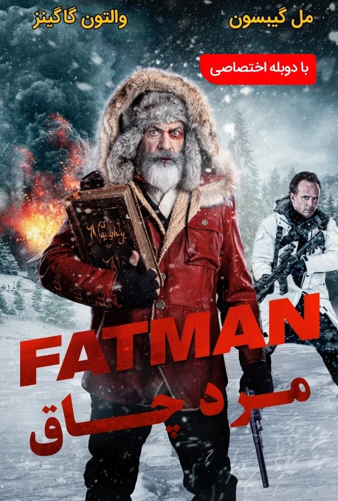 فیلم مرد چاق - پوستر فیلم با بازی مل گیبسون