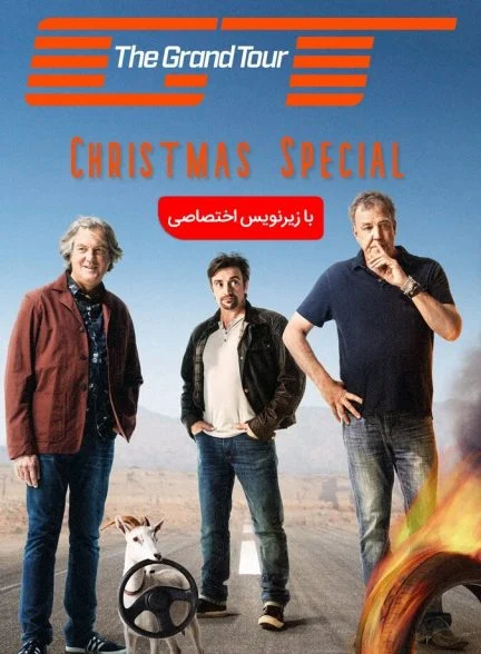 سریال تور بزرگ : ویژه کریسمس-the grand tour: christmas special
