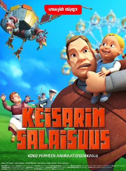 فیلم راز امپراطور-the emperor’s secret