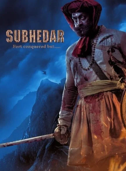 فیلم سابهادار-subhedar
