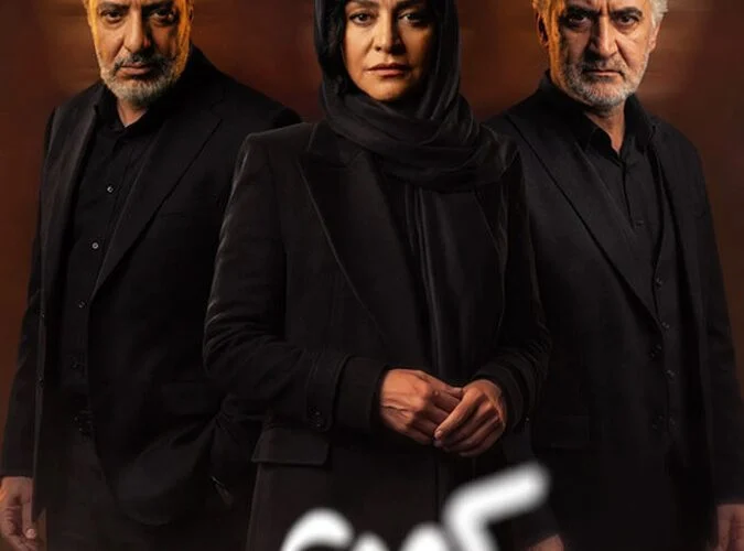 سریال کوری؛ پوستر سریال جنایی و معمایی ایرانی با بازی امیر جعفری و سارا بهرامی