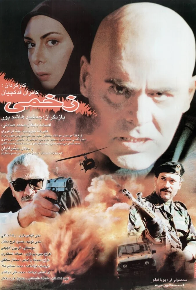فیلم زخمی