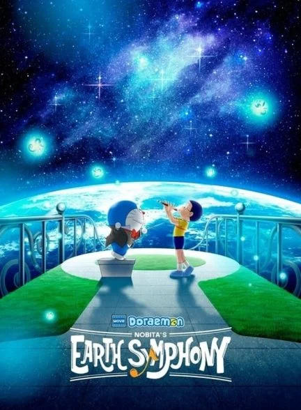 فیلم دورامون: سمفونی زمین نوبیتا-doraemon the movie: nobita’s earth symphony