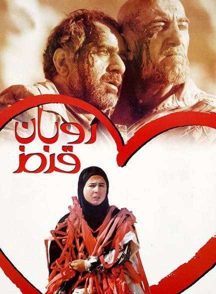 فیلم روبان قرمز