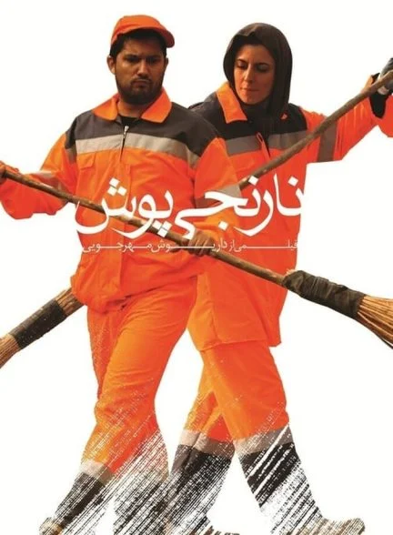 فیلم نارنجی پوش