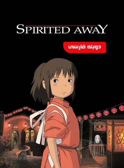 فیلم شهر اشباح-spirited away
