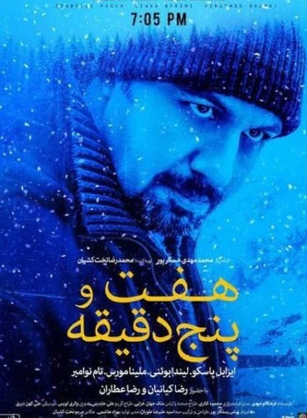 فیلم هفت و پنج دقیقه-7:05