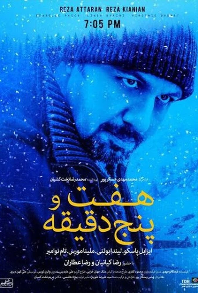 فیلم هفت و پنج دقیقه - پوستر سینمایی