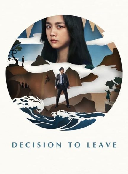 فیلم تصمیم جدایی-decision to leave