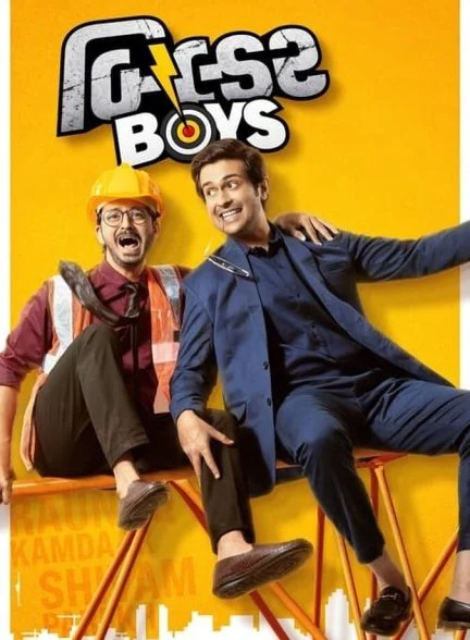 فیلم پسران سازنده-builder boys