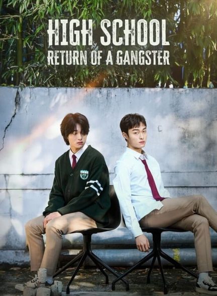 سریال بازگشت یک گانگستر به دبیرستان-high school return of a gangster